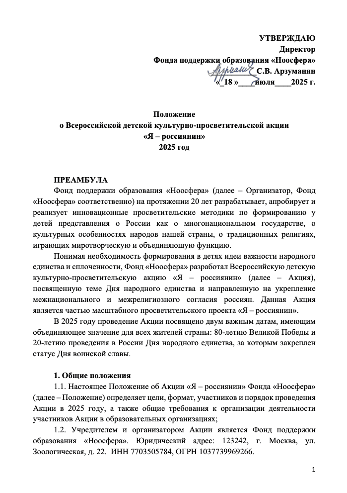 Положение об Акции